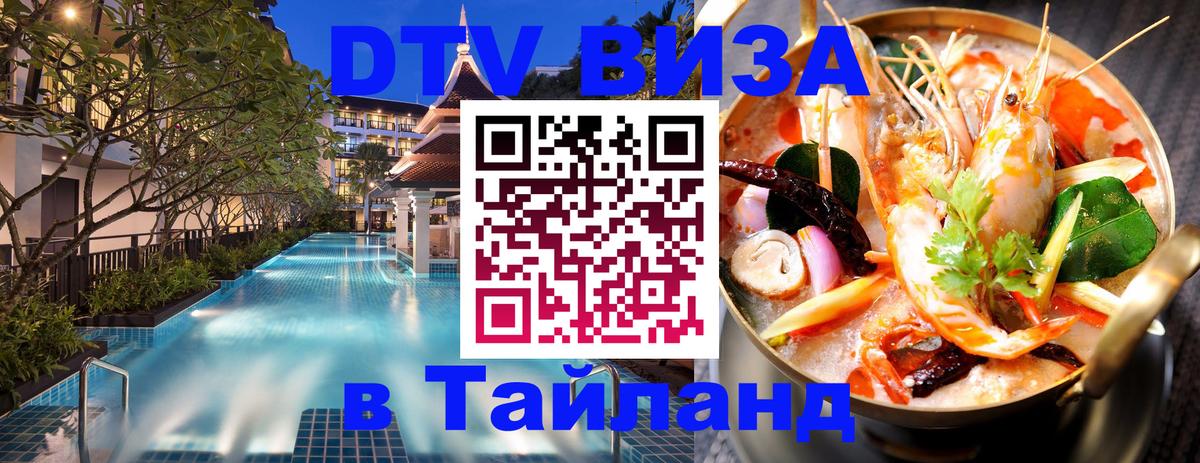 Оформление DTV визы под ключ: стоимость и тарифы, только загранпаспорт - Краби 